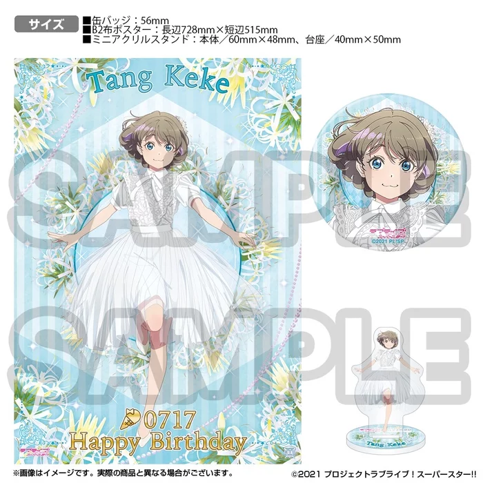 Bandai Namco Filmworks Love Live! Superstar!! Yuigaoka Girls High School Store Birthday Present Keke Tang Set 1 Bandai Namco Filmworks Love Live! Superstar!! Yuigaoka Girls High School Store Birthday Present Keke Tang Set