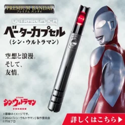 Toys Collectibles Sales 48 Ultra Replica Ultraman Beta Capsule Shin Ultraman